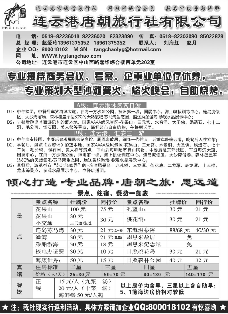 d22 连云港唐朝旅行社