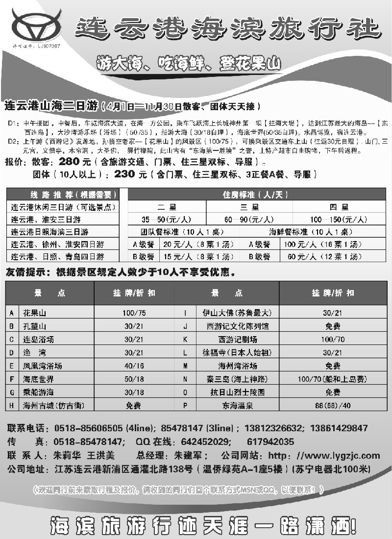 d23 连云港海滨旅行社