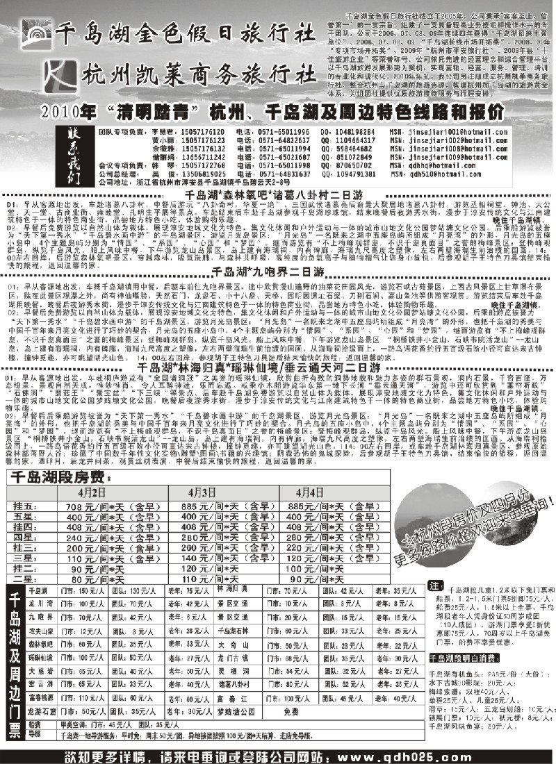 d24 千岛湖金色假日旅行社