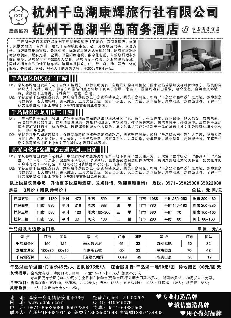 d25 千岛湖康辉旅行社●半岛商务酒店