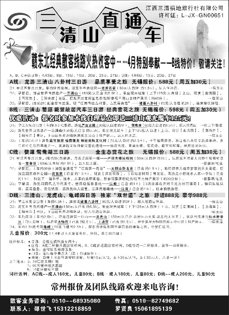 d30 三清山、婺源之旅——三清山直通车