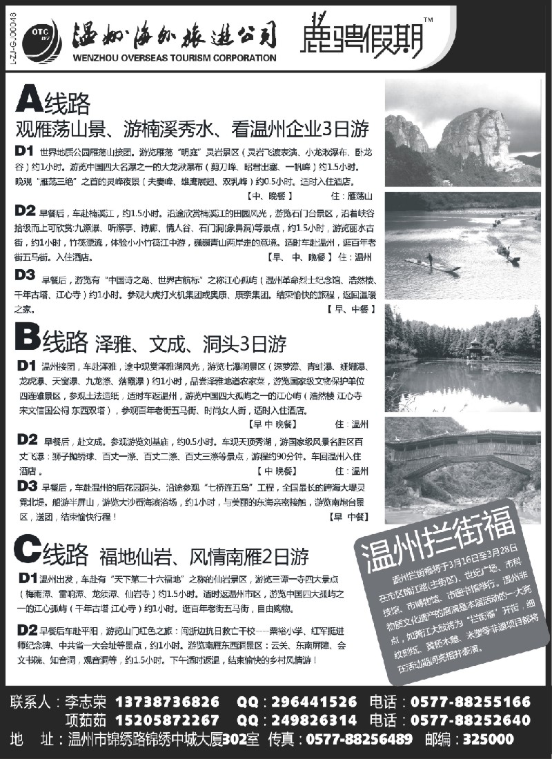 d32 温州海外旅游有限公司