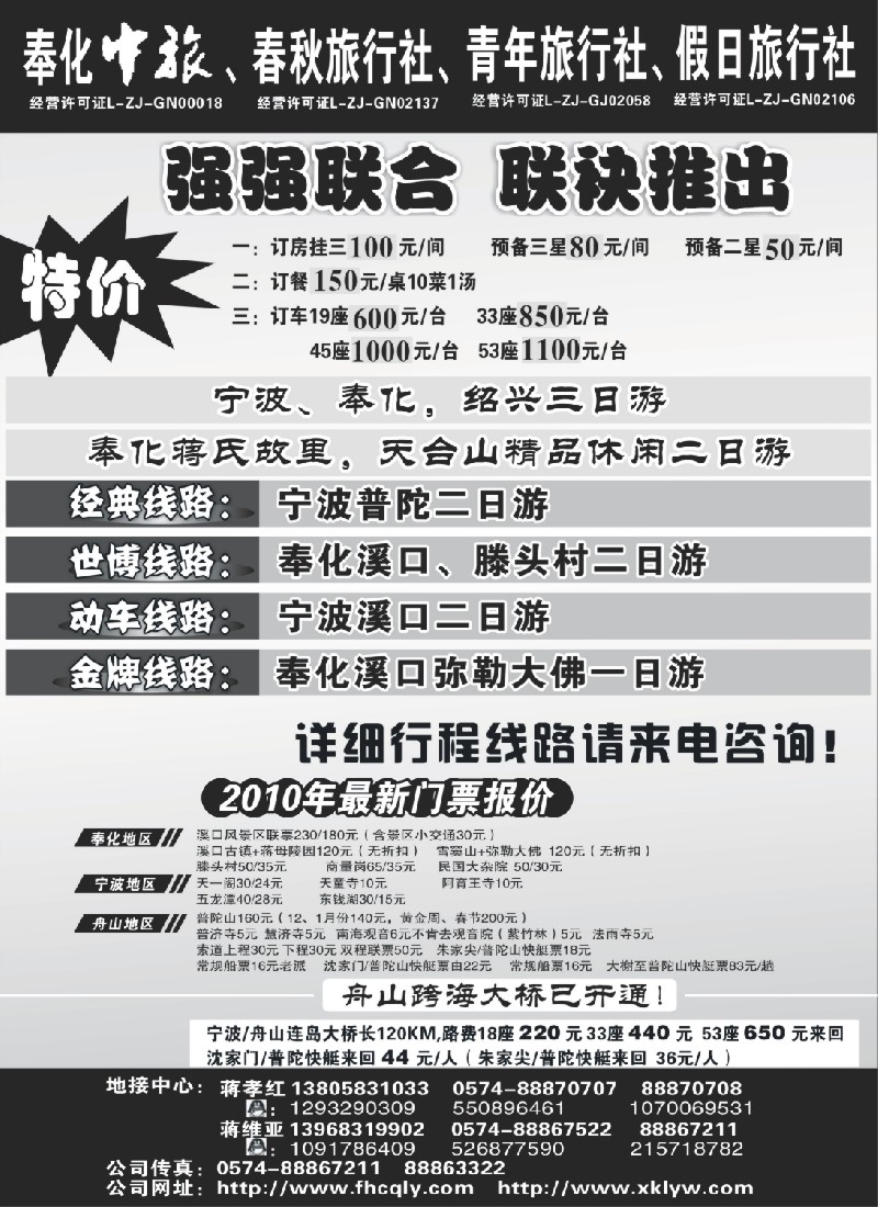 d39 奉化春秋旅行社