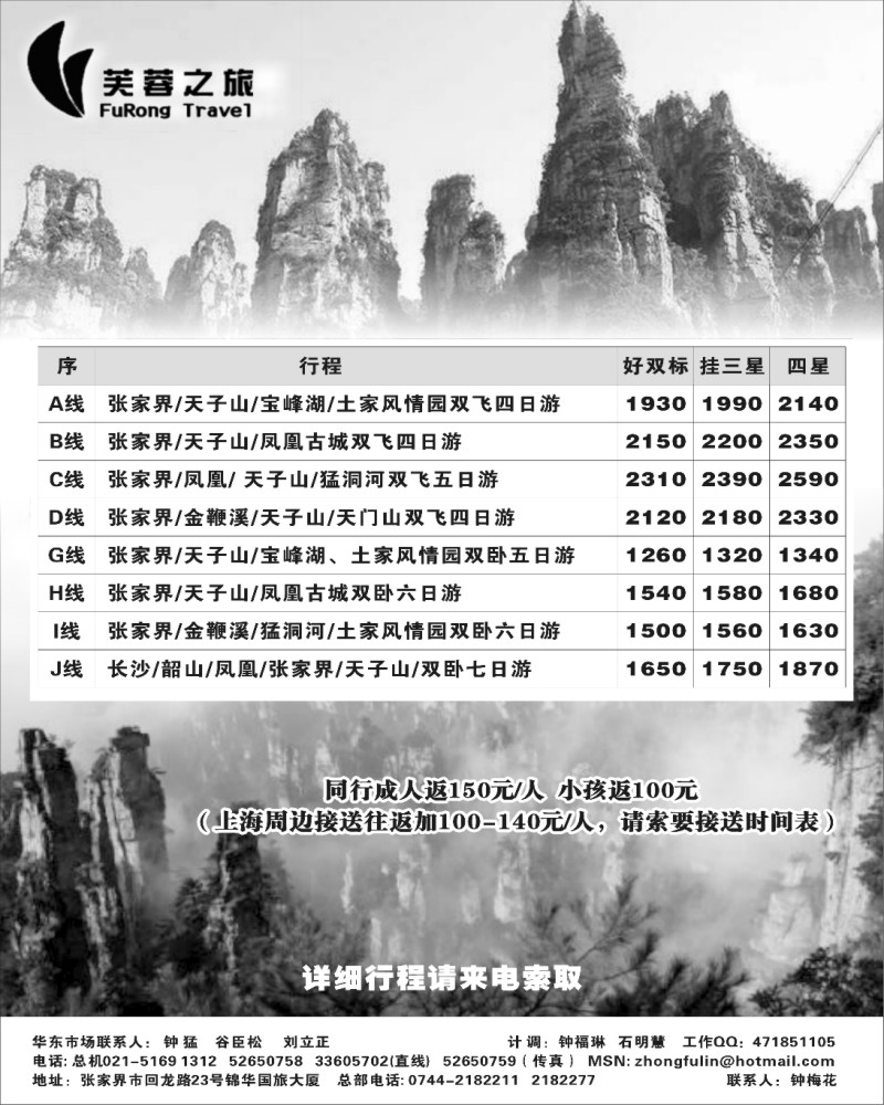 c22 张家界芙蓉之旅