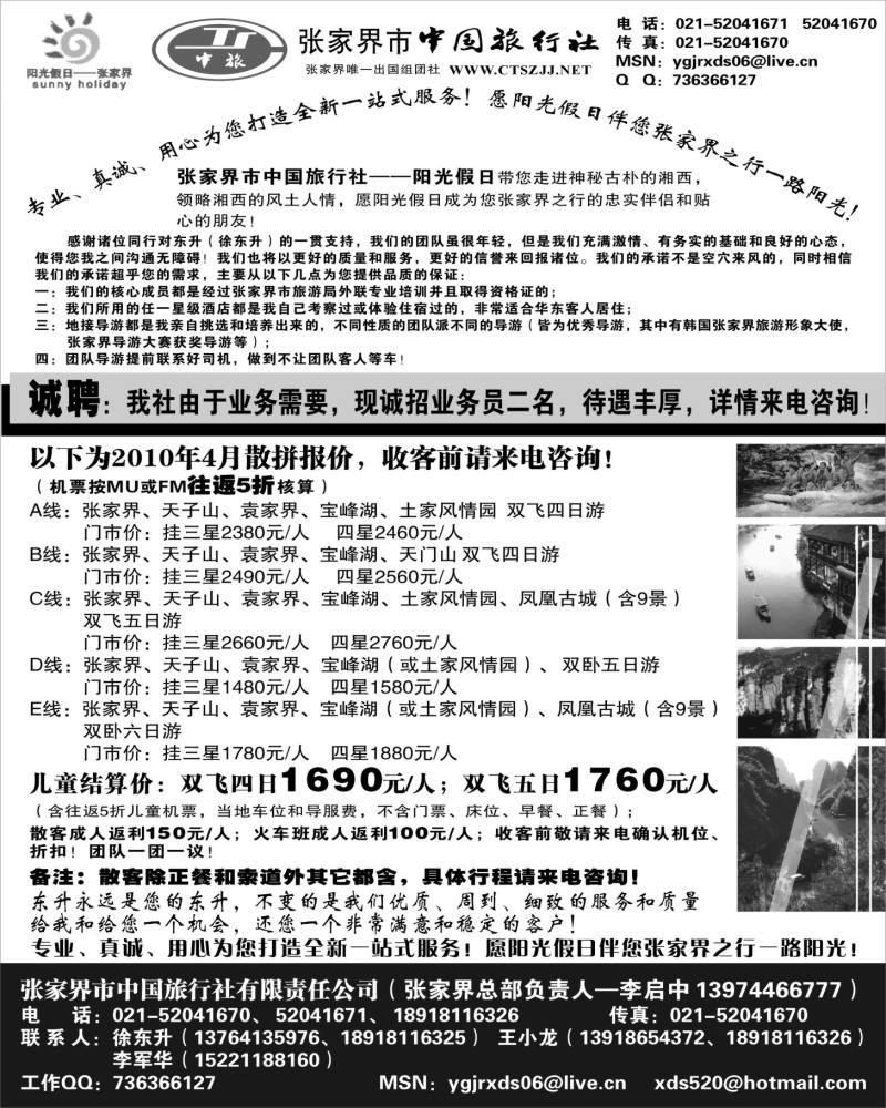 c23 张家界阳光假日