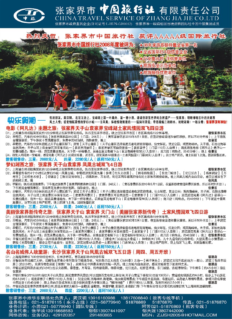 c彩5 张家界市中国旅行社-快乐假期