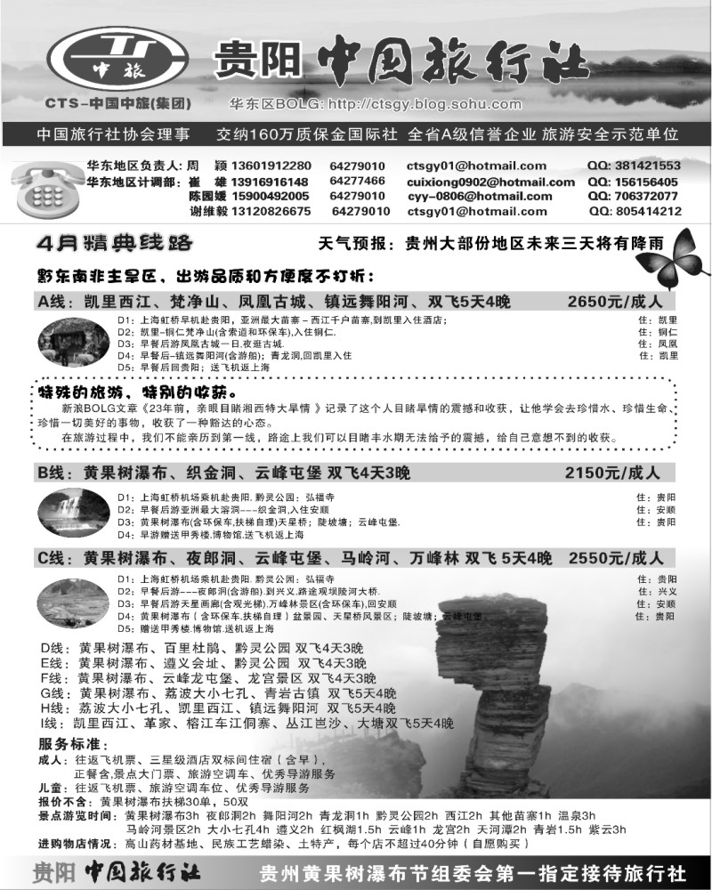 c44 贵阳中国旅行社（崔雄、周颖）