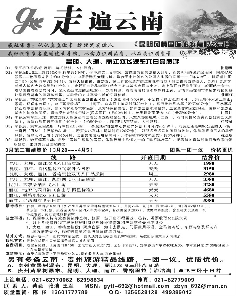 c45 走遍云南-昆明风情国际旅行社