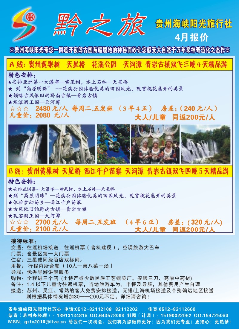 c彩8 黔之旅 贵州海峡阳光旅行社有限公司