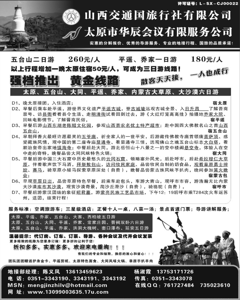 c25 山西交通国际旅行社