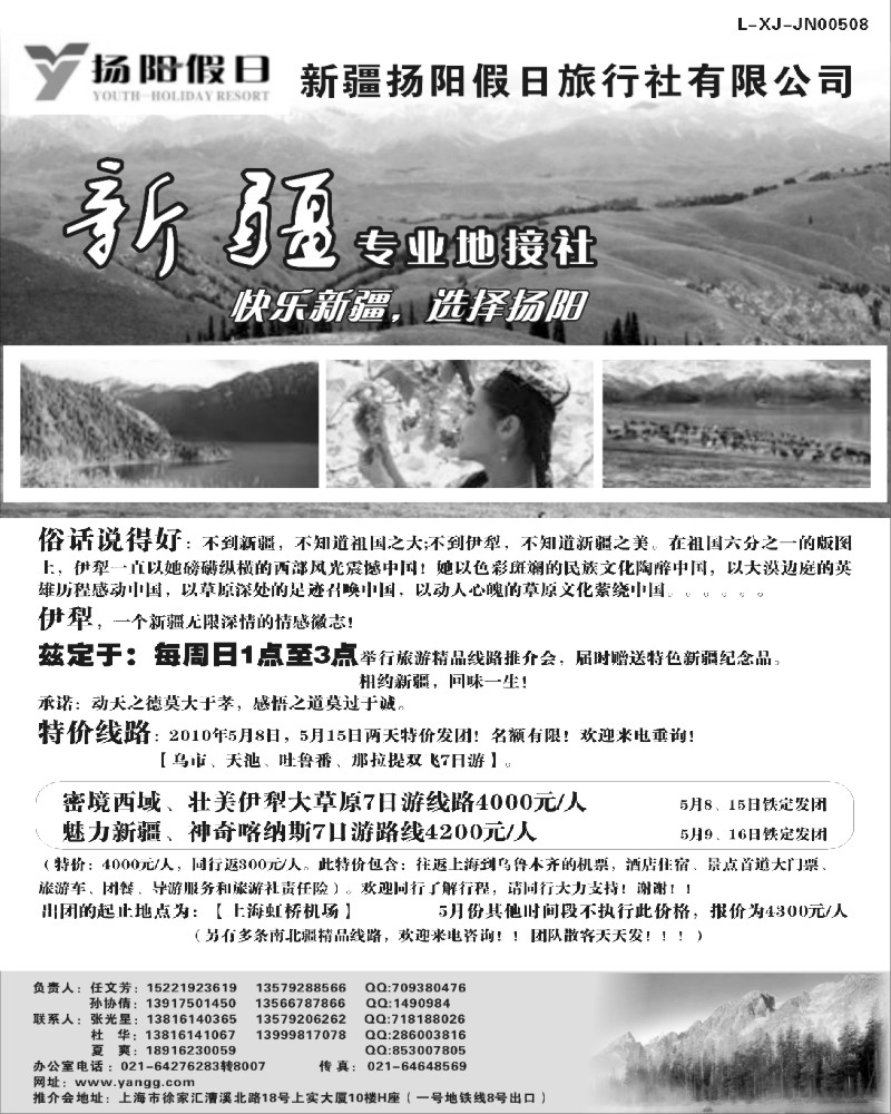 c29 新疆扬阳假日旅行社有限公司