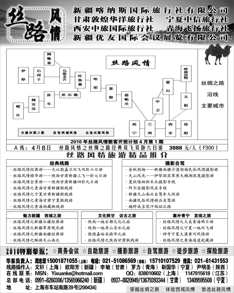 c31 丝路风情——丝绸之路专业地接联盟