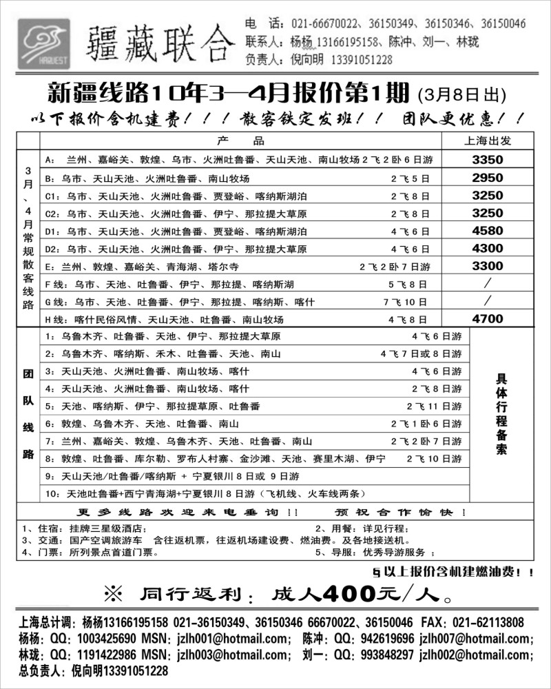c31 疆藏联合—新疆线路