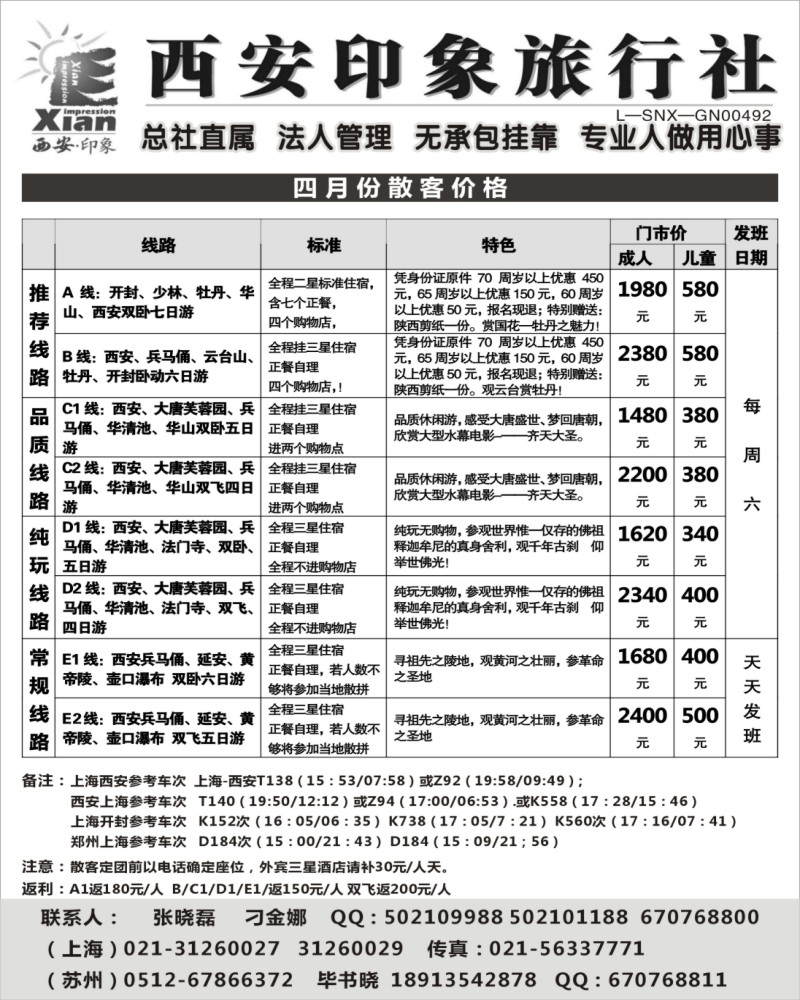 c16 西安印象