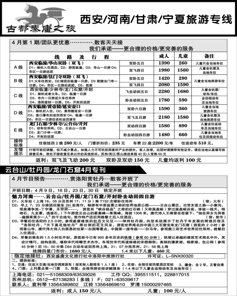 c17 古都秦唐之旅西安河南专线