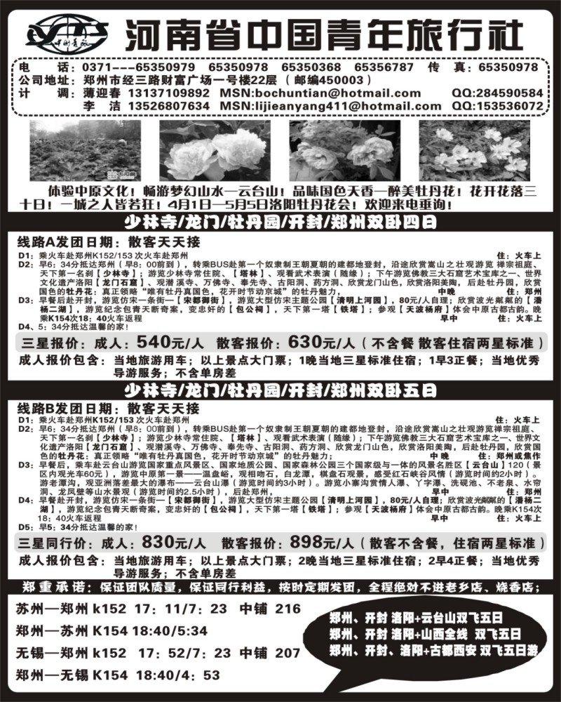 c18 河南省中国青年旅行社