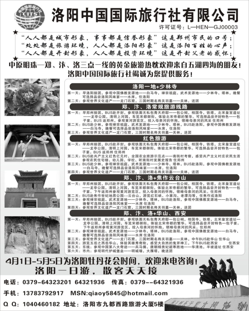 c19 洛阳中国国际旅行社有限公司