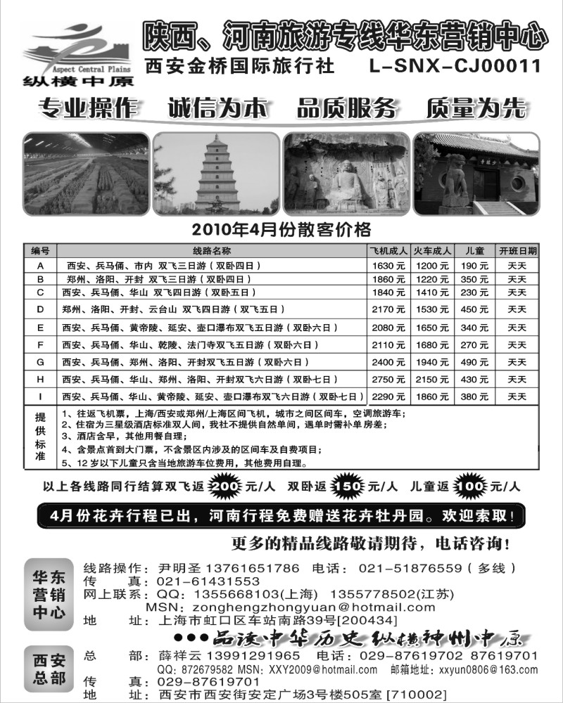 c20 西安金桥国际旅行社