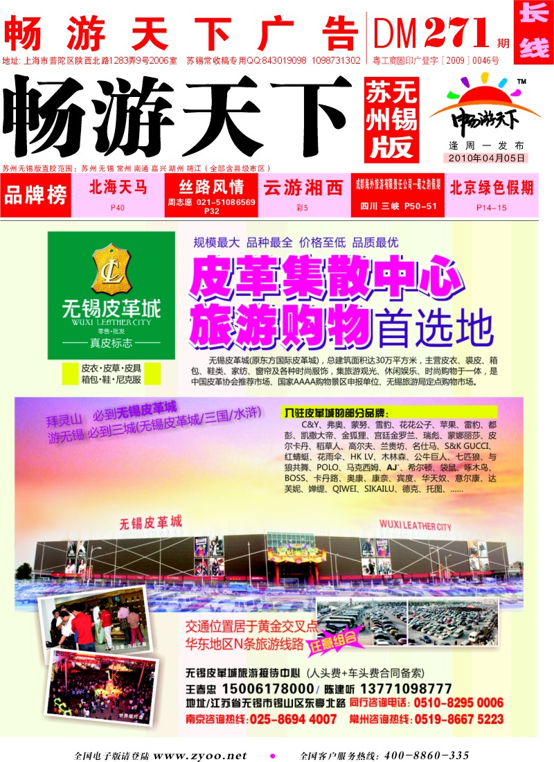 c封面 无锡皮革城
