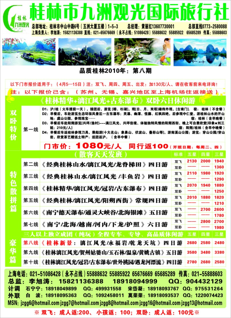 c彩3 桂林市九洲观光国际旅行社