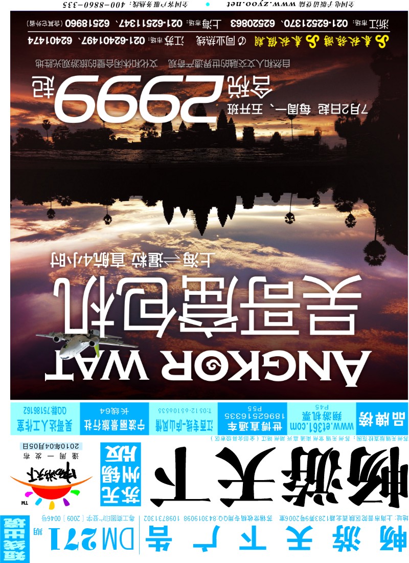 d封面 吴哥达人工作室——吴哥窟包机启航