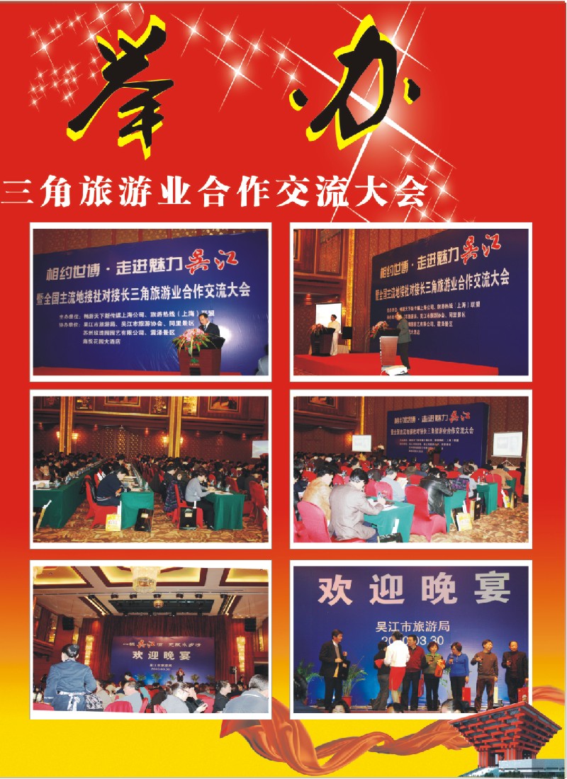 d彩11 走进吴江--旅游业合作交流大会圆满举办