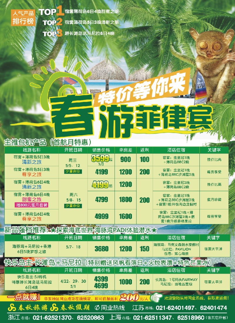 d彩3 春秋假期——春游菲律宾·特价等你来