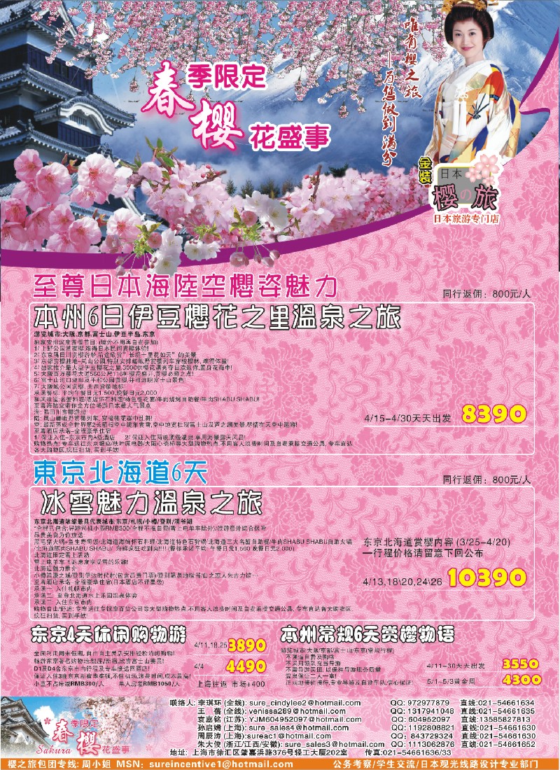 d彩8 日本樱之旅--3-4月特刊