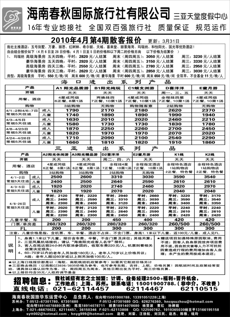 c38 海南春秋华东营销中心