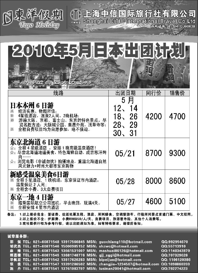 d1 上海中信国旅--东洋假期日本出团计划