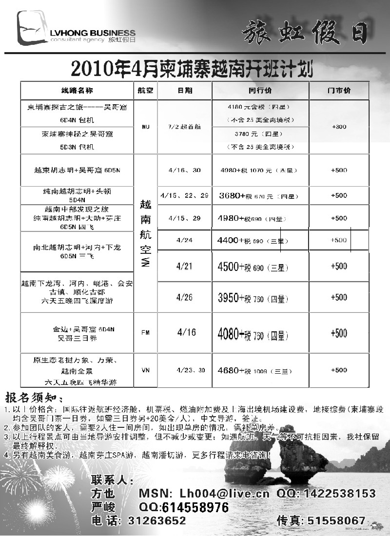 d13 旅虹假日-越柬篇