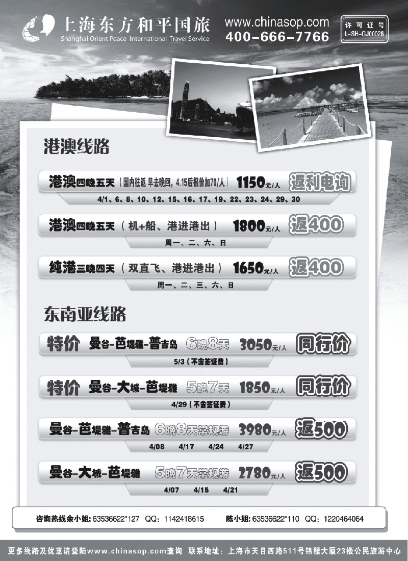 d2 上海东方和平国旅