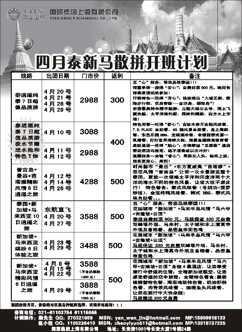 d4 中国国旅-泰新马专线