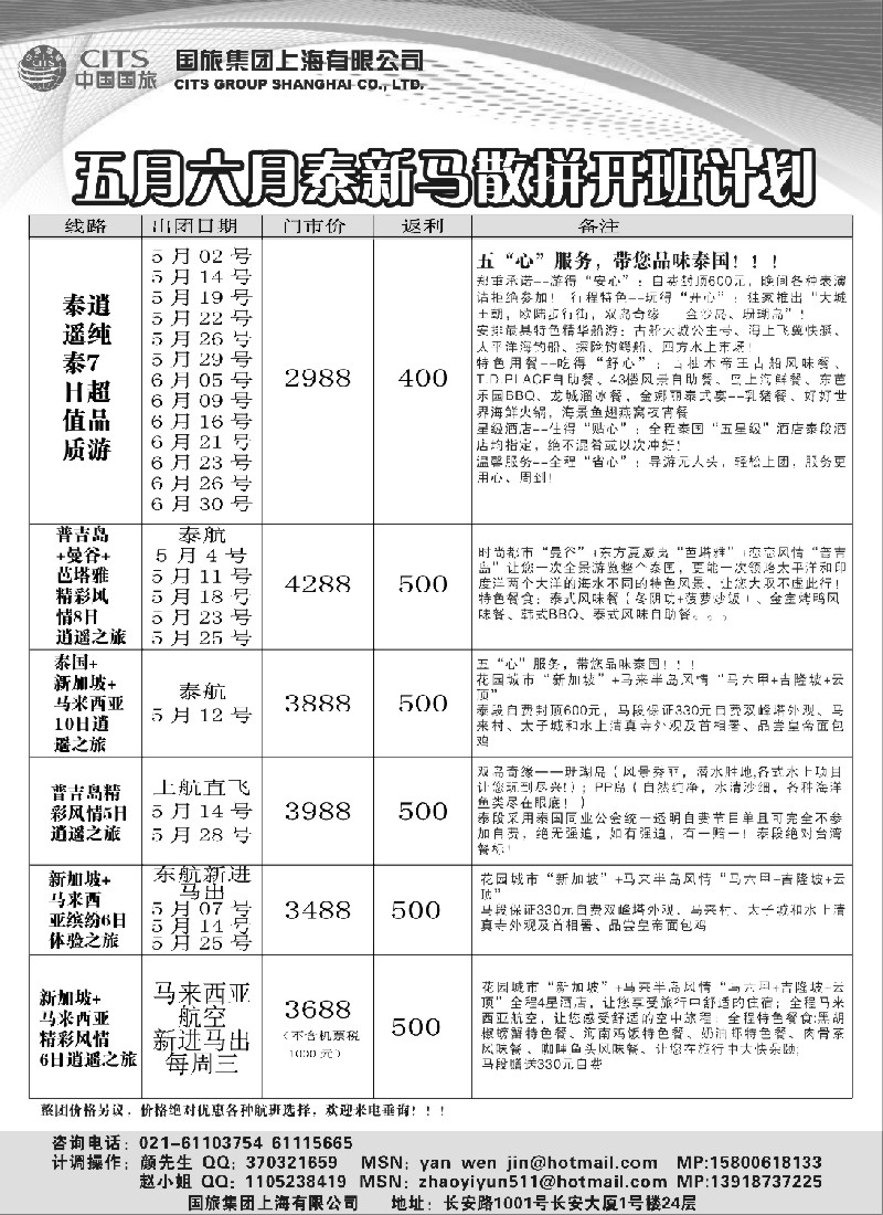 d5 中国国旅-泰新马专线
