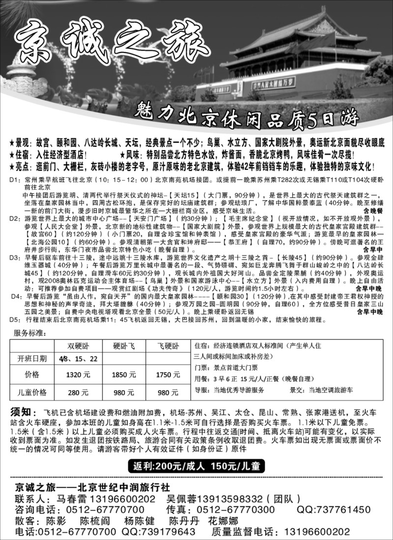 c10 京诚之旅