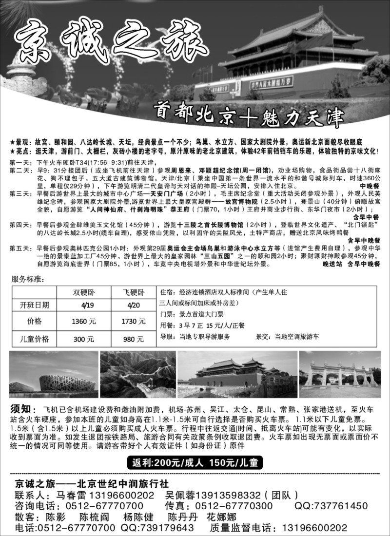 c11 京诚之旅