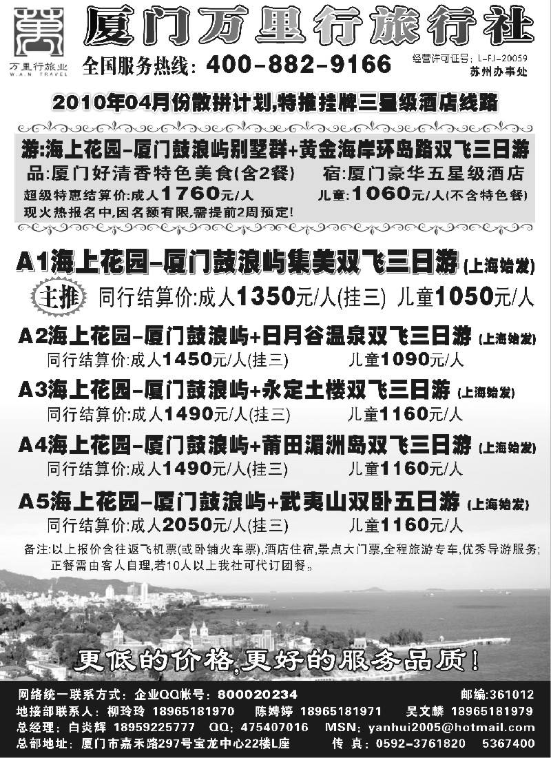 d43 厦门万里行旅行社