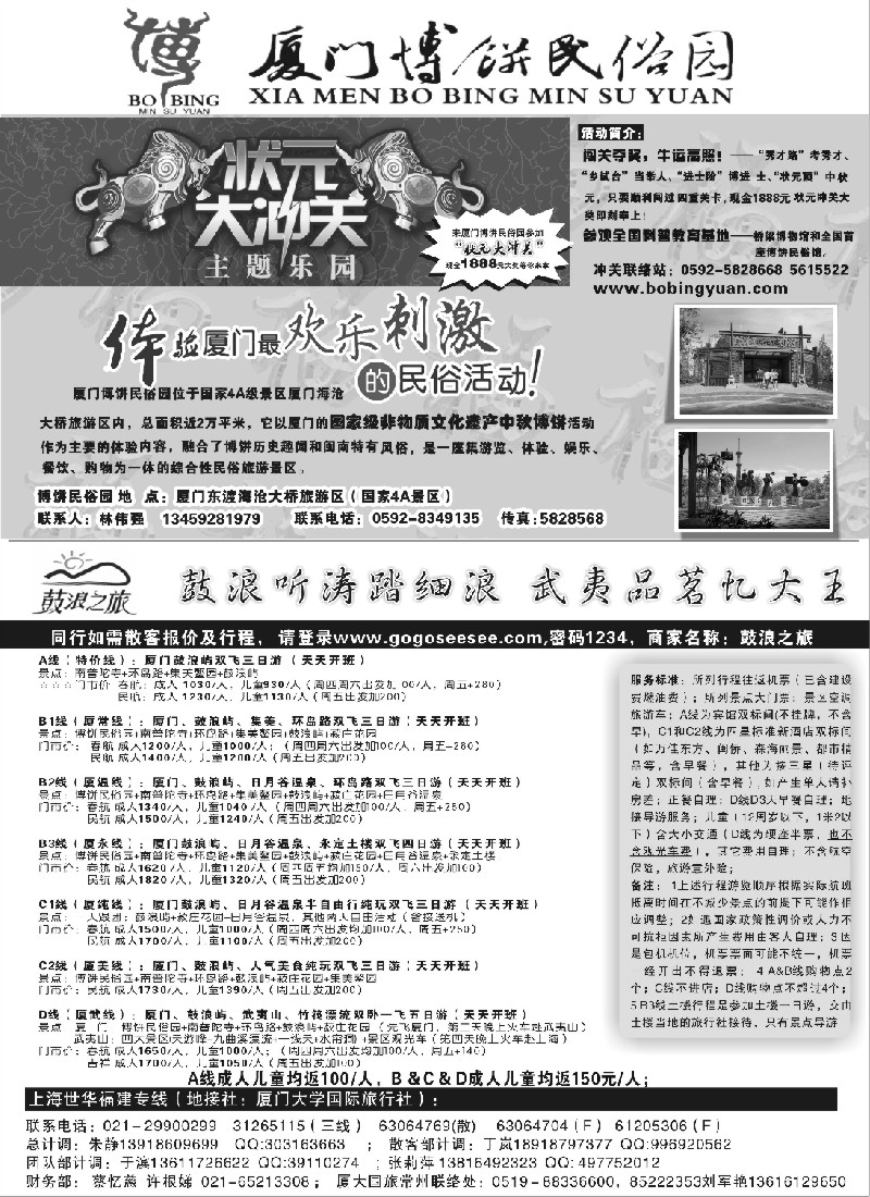 d45 厦大国旅880元特价-博饼民俗园
