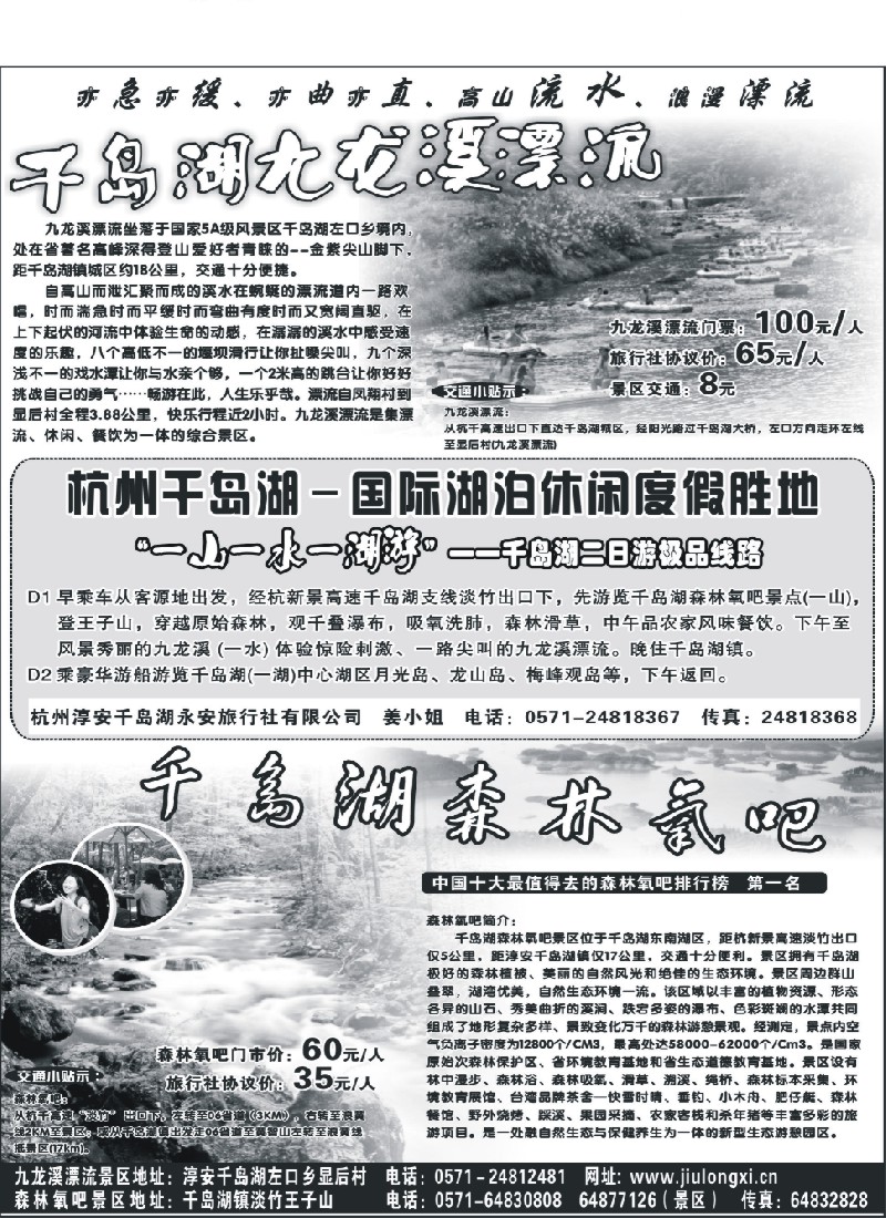 d24 千岛湖二日游