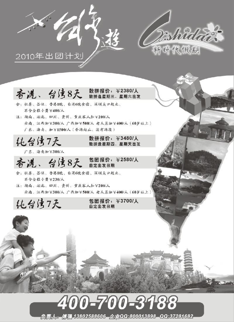 d18 新时代假期--台湾游专线