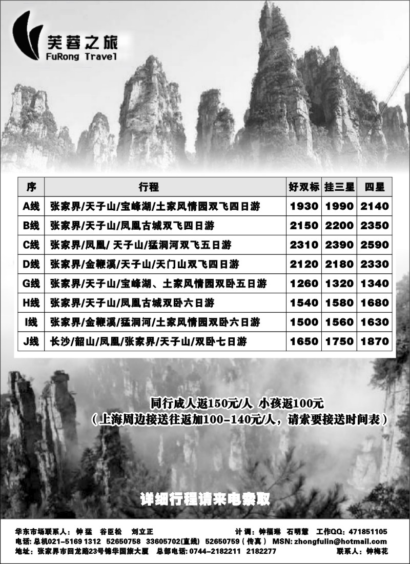 c22 张家界芙蓉之旅