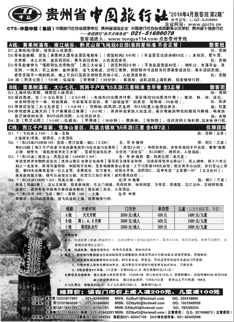 c46 贵州省中国旅行社