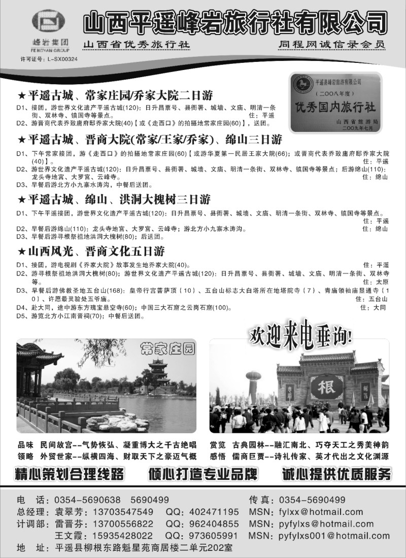 c30 山西专业地接--平遥峰岩旅行社