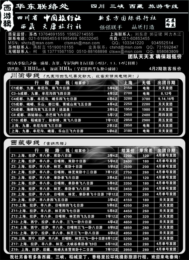 c49 四川省中旅-西游辑-川藏专线