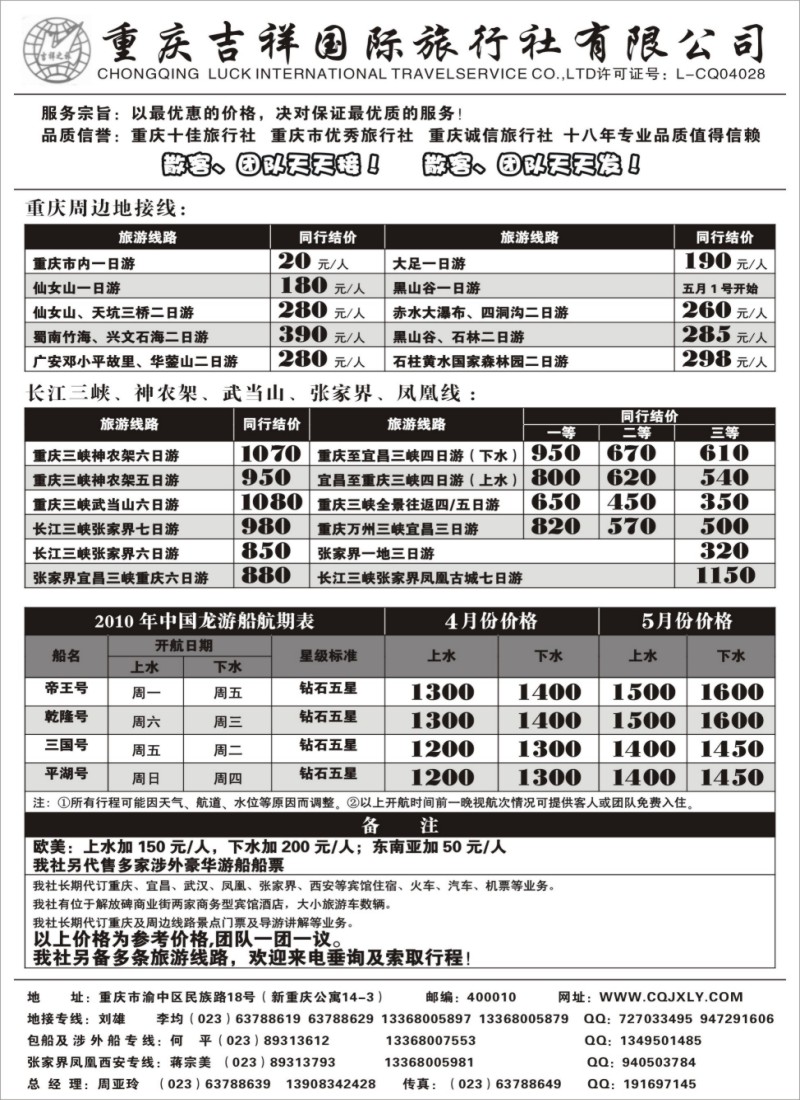 c60 重庆吉祥国际旅行社--重庆.三峡.张家界