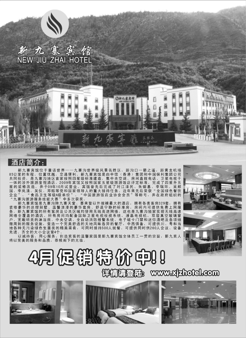 c62 新九寨宾馆（新5星酒店）