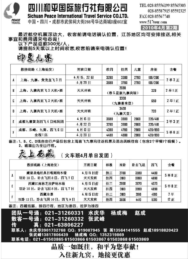 c63 和平国旅（品质川藏旅游）