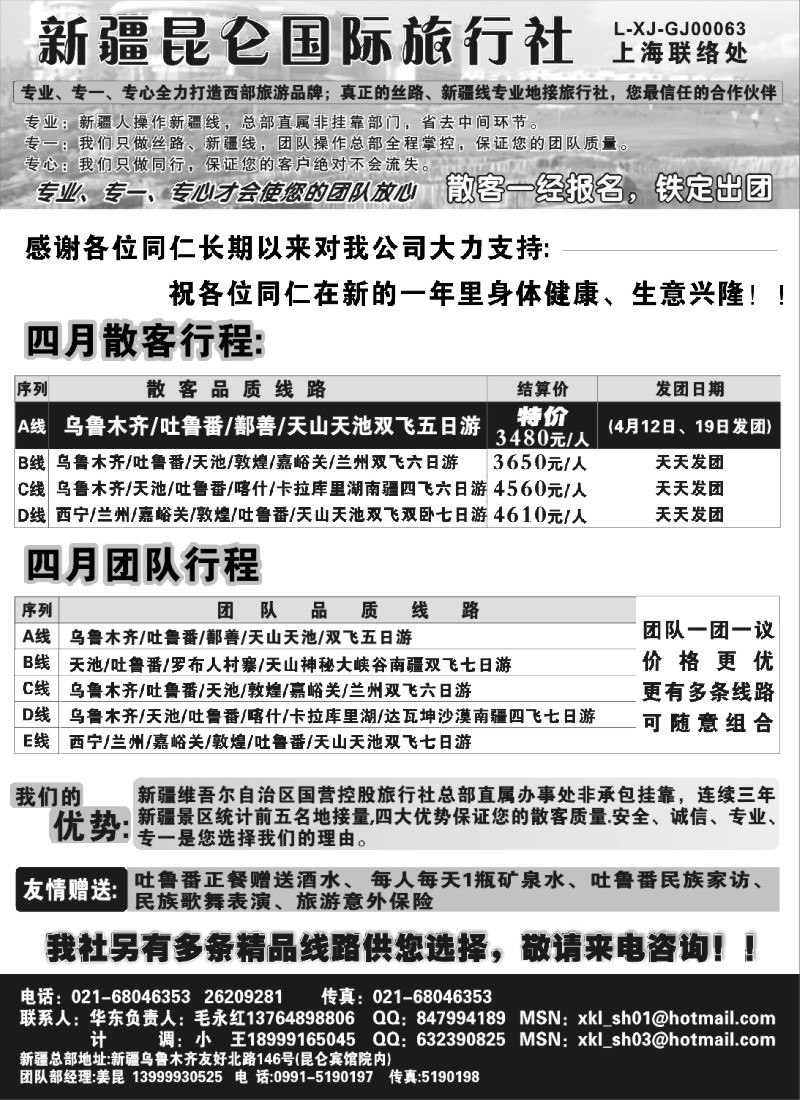 c31 新疆昆仑国际旅行社