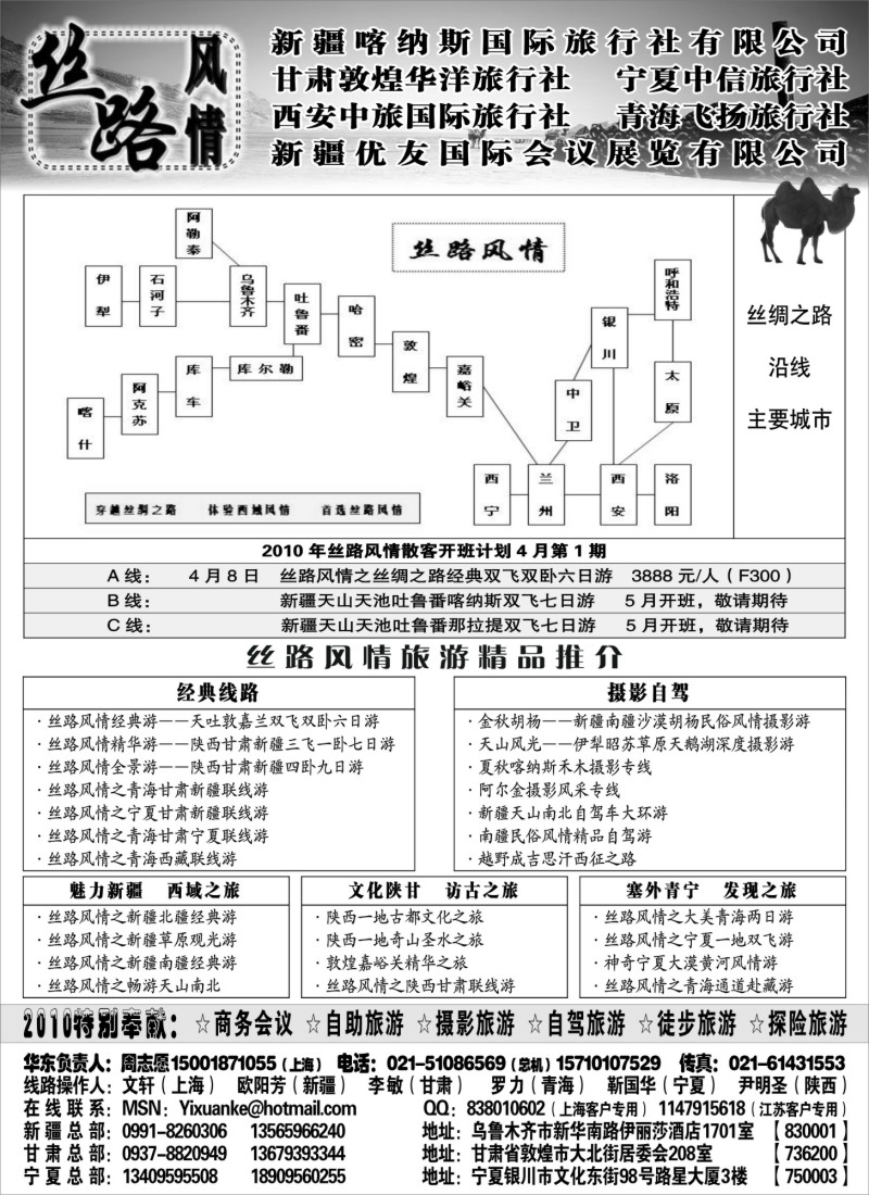 c32 丝路风情——新疆 甘肃 青海 宁夏 丝绸之路地接
