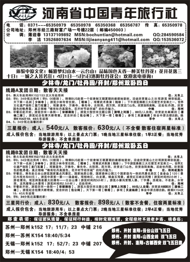 c20 河南省中国青年旅行社